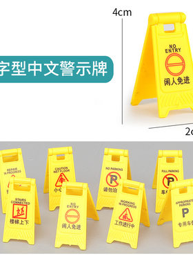儿童玩具A字牌禁止入内工作进行中标志牌标识牌告示牌警示牌指示