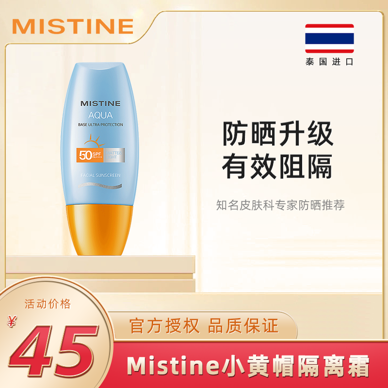 Mistine蜜丝婷隔离霜女面部专用