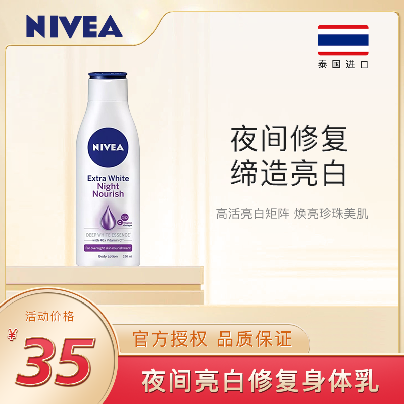 妮维雅身体乳美白效果好吗(妮维雅身体乳美白效果好吗女士) 妮维雅身体乳美白效果好吗(妮维雅身体乳美白效果好吗女士)