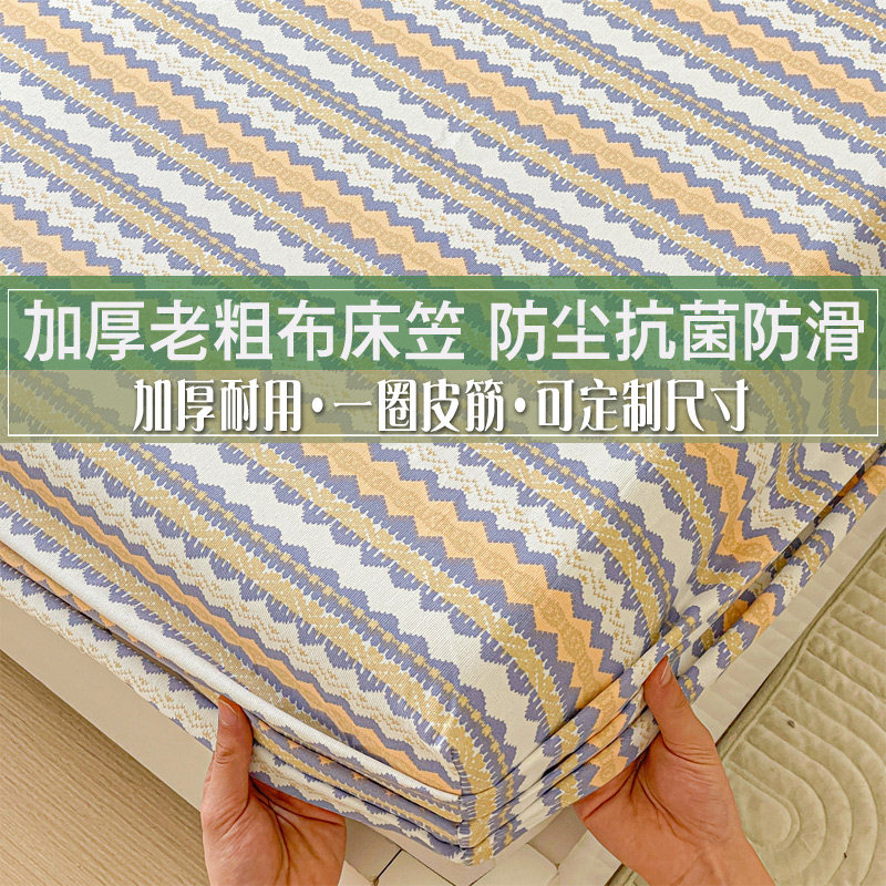 A类老粗布床笠单件加厚耐用床垫保护套非全棉纯棉凉席可定制定做图片