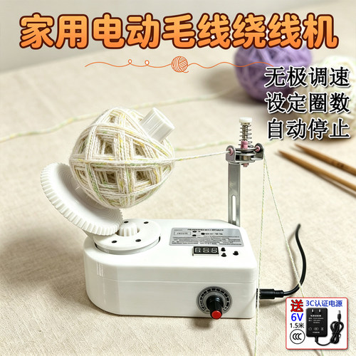 家用电动毛线绕线机计数设定圈自动停缠团器小型调速高快合股工具