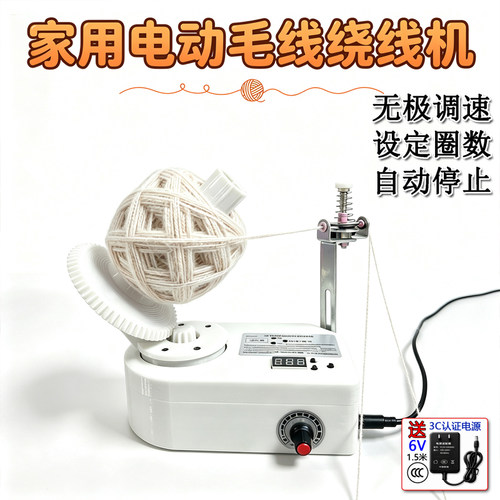 家用电动毛线绕线机计数圈自动停