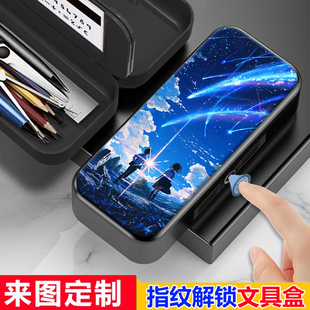 你的名字动漫指纹文具盒小学生男生带密码锁多功能铅笔盒女大容量