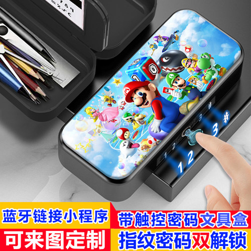 超级玛丽指纹触控密码文具盒新款小学生男生多功能大容量铅笔盒女