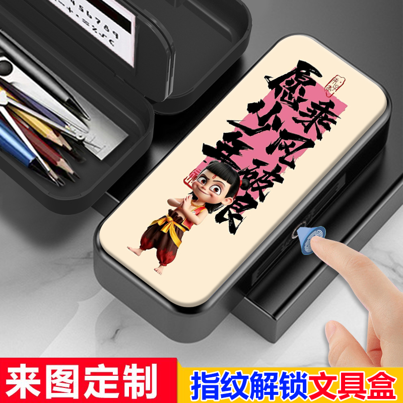 哪吒指纹解锁文具盒小学生男孩帅气铅笔盒大容量多功能密码锁女孩