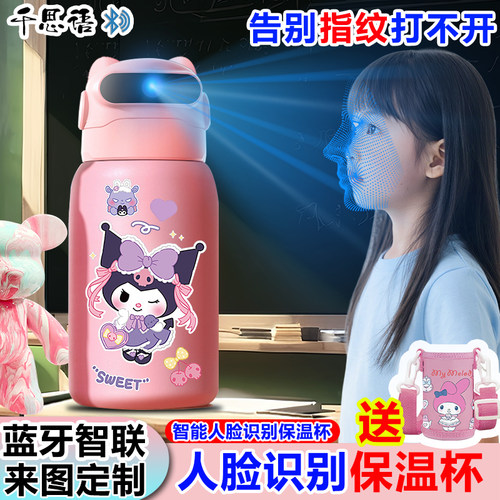 库洛米人脸识别保温杯316儿童学生智能面部面容面部解锁水杯水壶