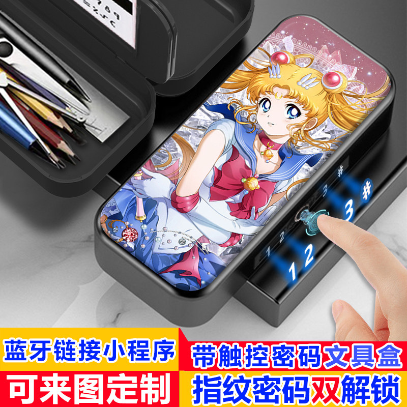 美少女战士指纹触控密码文具盒小学生女生多功能大容量铅笔盒女孩