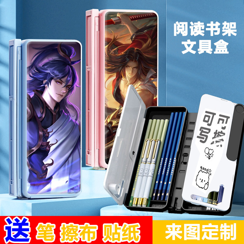 王者荣耀2多功能笔盒阅读书架便携式简约文具盒学习收纳铅笔盒