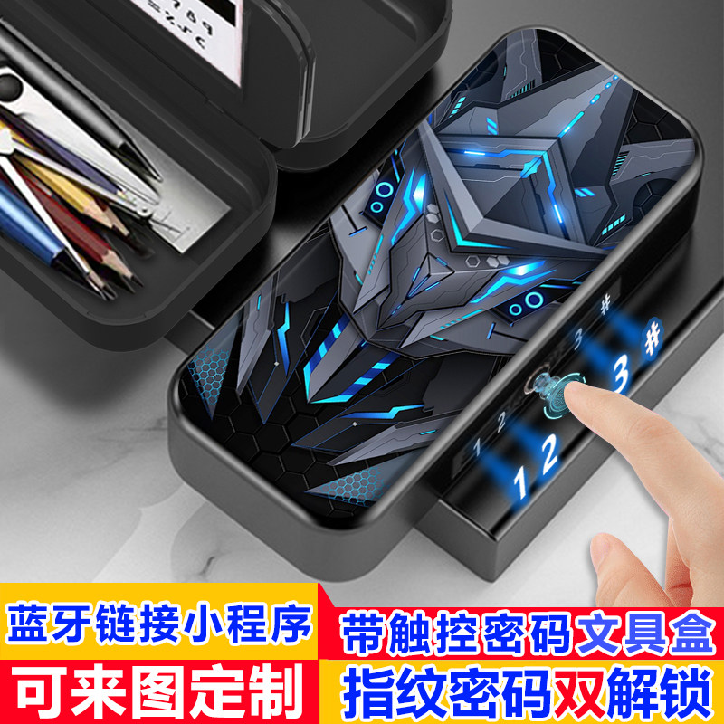 机械科技风指纹密码双解锁文具盒小学生铅笔盒男女孩密码锁黑科技