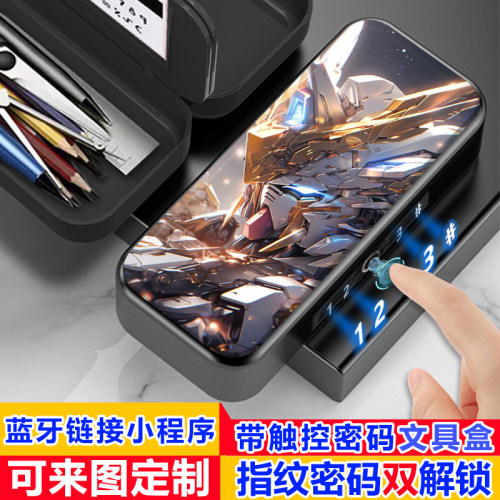 高达机甲指纹密码双解锁文具盒中小学生铅笔盒密码黑科技笔盒礼物