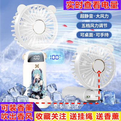 初音未来 手持便携夏天挂式usb定制款小风扇充电式学生桌面可五档
