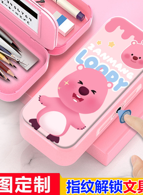 loppy露比小海狸指纹解锁文具盒小学生女孩可爱铅笔盒大容量女生
