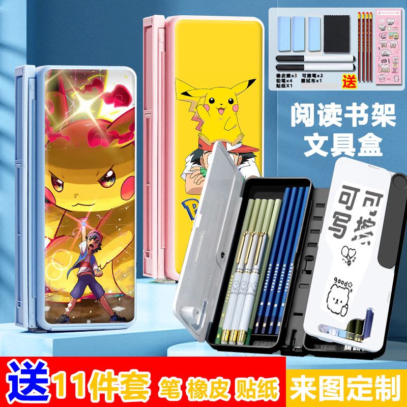 神奇宝贝皮卡丘多功能笔盒阅读书架便携式文具盒学习收纳铅笔盒