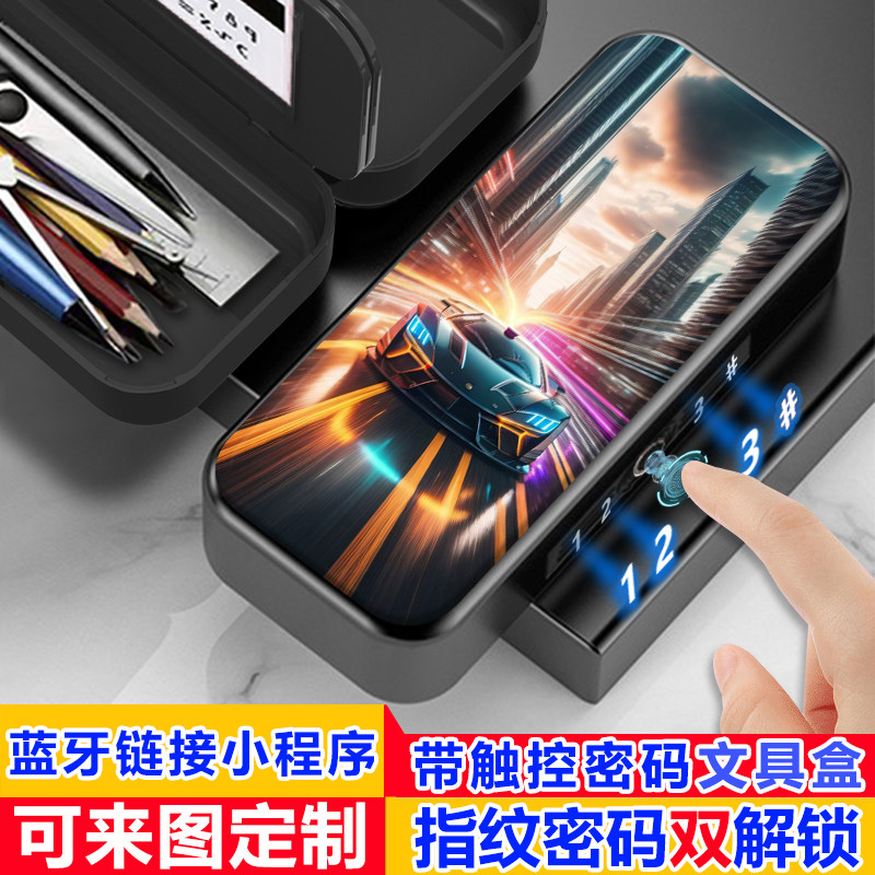 创意汽车 指纹密码双解锁文具盒小学生男生密码解锁笔盒生日礼物