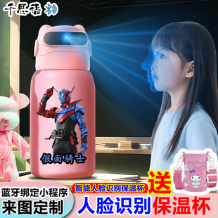 假面骑士人脸识别解锁保温杯面容智能男生儿童食品级316学生新款