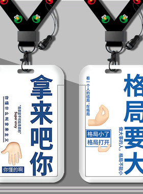 学生卡套校园卡公交车卡羊城通门禁工厂牌校牌带挂绳积极废人个性