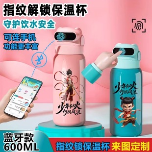 哪吒2敖丙指纹解锁儿童密码学生水杯保温杯智能316不锈钢吸管水壶