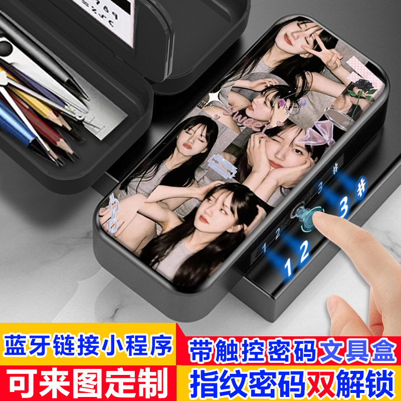 珠帘玉幕赵露思指纹密码双解锁文具盒女生铅笔盒大容量多功能高级