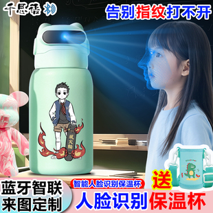 创意非人哉人脸识别保温杯儿童学生面部智能面容锁水杯母婴级316