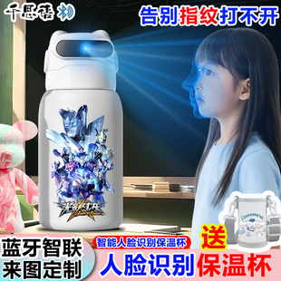 塞罗奥特曼面部解锁保温杯儿童316水杯学生版智能水壶人脸识别杯