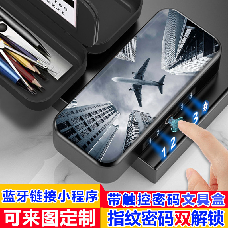 飞机驾驶室指纹触控密码文具盒小学生男孩帅气铅笔盒大容量女定制