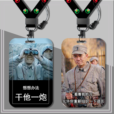 亮剑李云龙搞笑表情包卡套学生饭卡校园卡证件公交卡挂脖工厂牌套