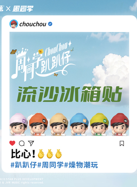 周杰伦周同学官方周边趴趴仔流沙创意冰箱贴摆件磁吸款新年礼物