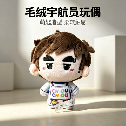 周杰伦官方正版可爱棉花娃娃10cm
