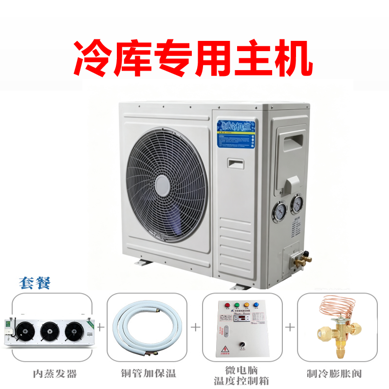 全新谷轮艾默生冷库机组235匹-18度冷冻库ZB38冻肉冷藏涡旋压缩机