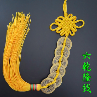 纯铜五帝钱六八帝乾隆钱化门对门电梯厕所路冲开口红黄色绳中国结