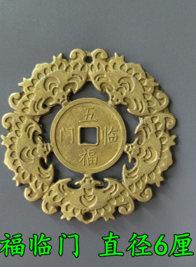 仿古招财进宝五福临门铜钱6厘米