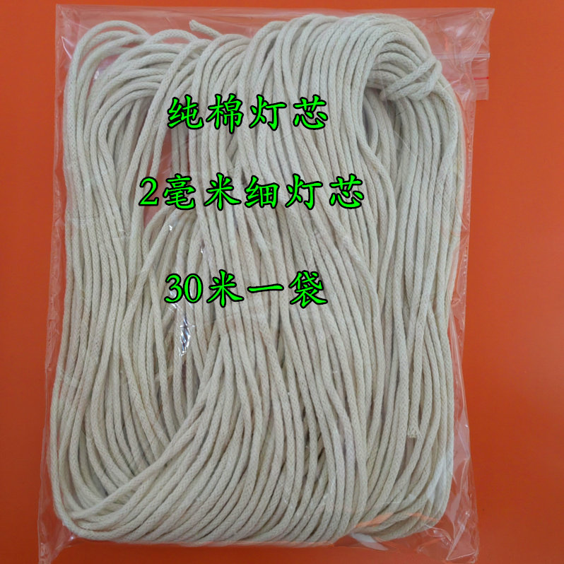 迷你酒精灯灯芯 纯棉油灯灯芯绳 2毫米特细全棉灯芯绳 实验室耗材
