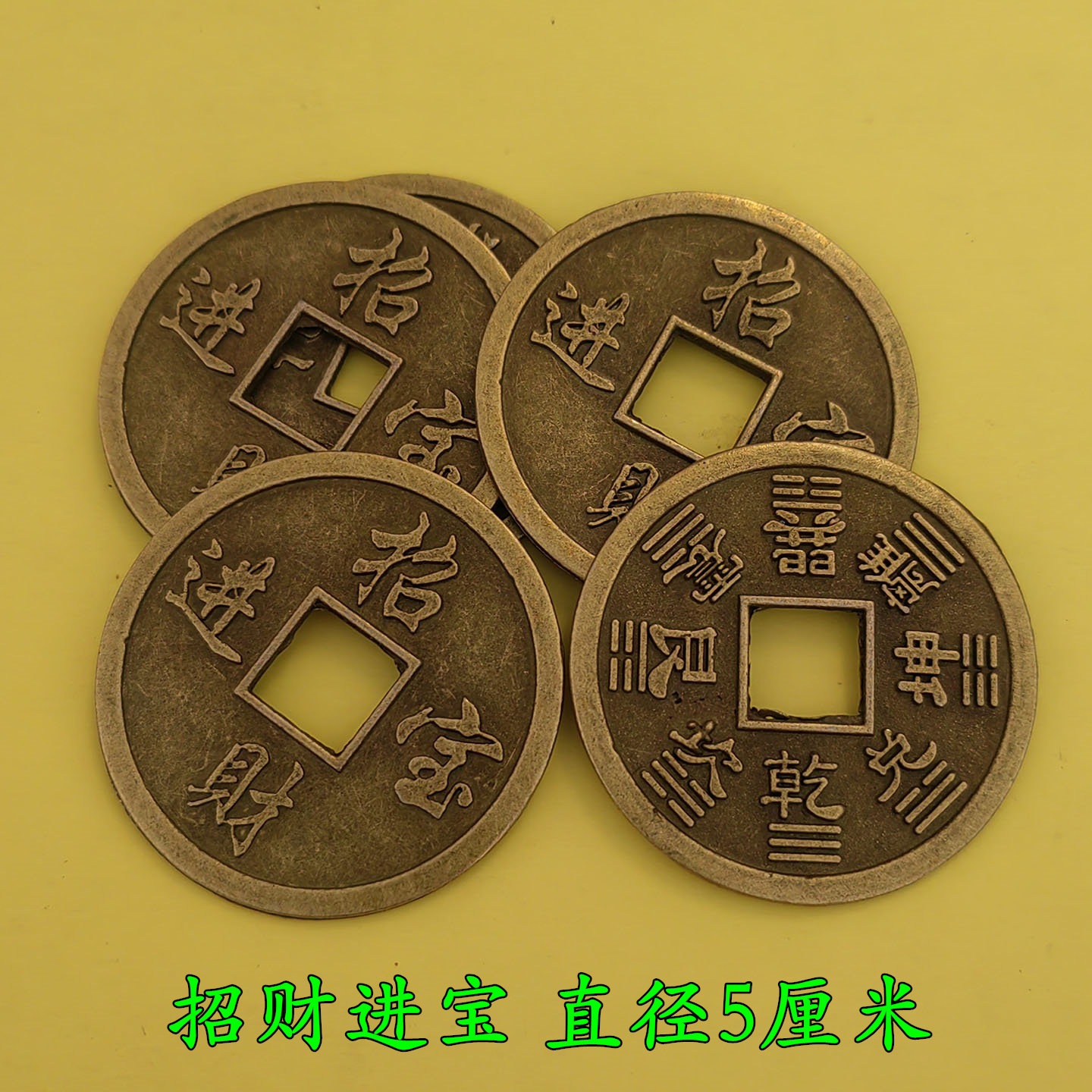 三易轩仿古合金铜钱*招财进宝八卦铜钱直径5厘米家居装修门厅玄关