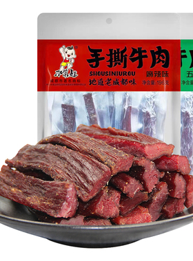 刁嘴娃手撕牛肉196g牛肉袋装麻辣五香成都特产小吃零食