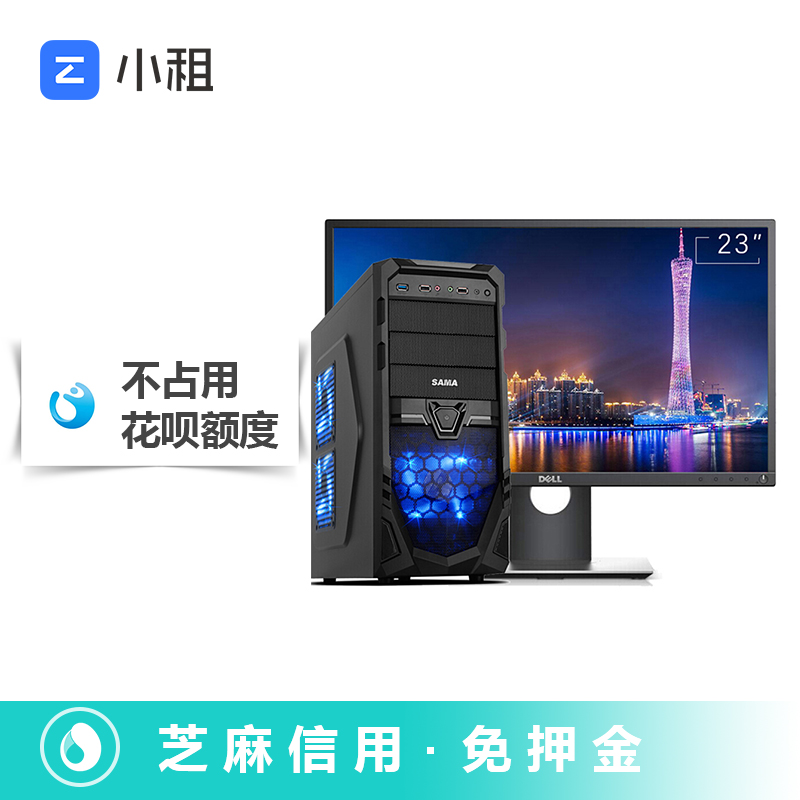 电脑租赁ES2台式电脑4G独显i7/16G/1T 23寸IPS显示器组装机大学在类目 DIY电脑, DIY兼容机中 - 来自Buy2taobao.com提供专业的淘宝代购服务