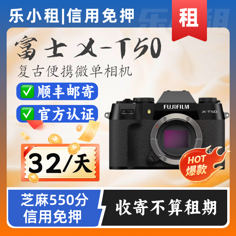 出租富士XT50 免押租 xt50租赁 微单相机 新款胶片复古 租X-T50