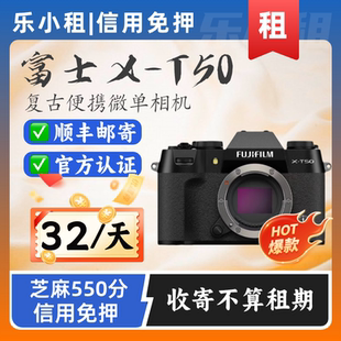 出租富士XT50 免押租 xt50租赁 微单相机 新款胶片复古 租X-T50