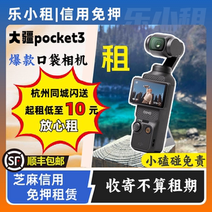 出租DJI 大疆pocket3口袋相机出租防抖4K云台手持vlog神器便携