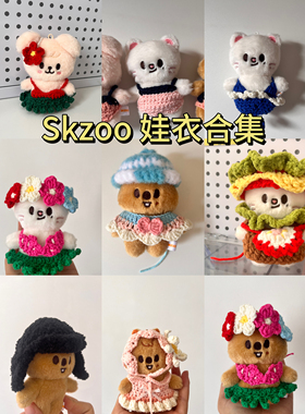 straykids豆豆眼李龙馥felix口水娃skzoo娃衣10cm黄铉辰韩知城