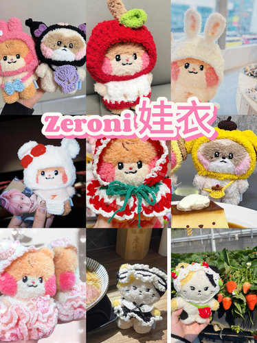 [ZB1] 13cm盒娃棉花娃娃binini hanini rinini同款娃衣钩织成品