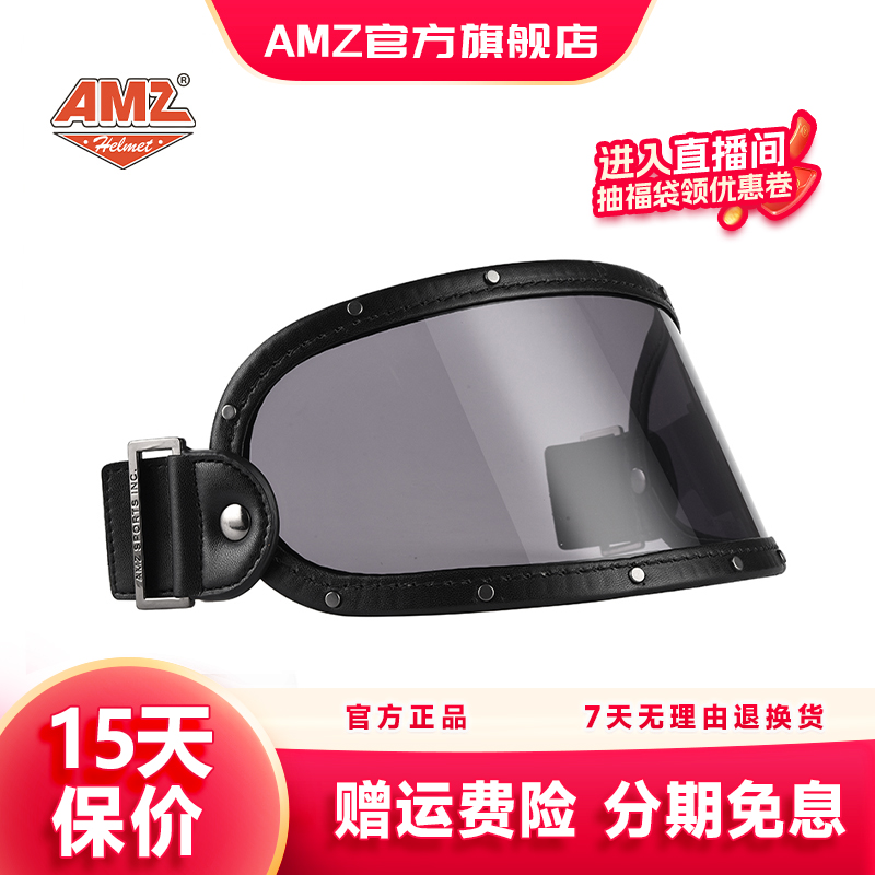 AMZ复古摩托车头盔风镜护目镜