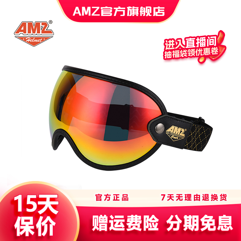 AMZ摩托车全盔护目镜复古机车头盔风镜3/4半盔镜片绑带式泡泡镜