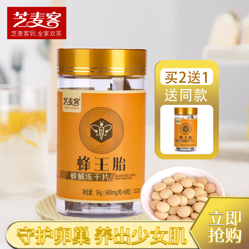 买2送1蜂王胎片卵巢女性调理蜂王冻干粉正品天然新鲜幼虫非老滇凰|ruв категории традиционные питательный пища, продуктов пчеловодства, маточное молочко - от Buy2taobao.com для оказания профессиональной услуги покупки агента Taobao
