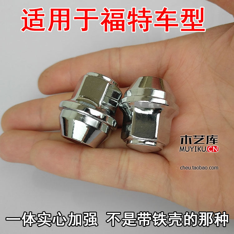 适用福特新福克斯翼博福睿斯一体实心轮胎毂螺母螺丝帽蒙迪欧翼虎