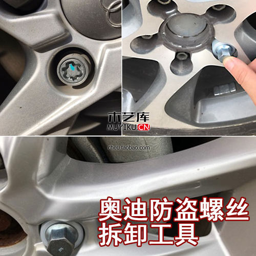 适用于奥迪A4LA6LQ5Q3A3A5轮胎防盗螺丝钥匙更换轮毂套筒拆卸工具