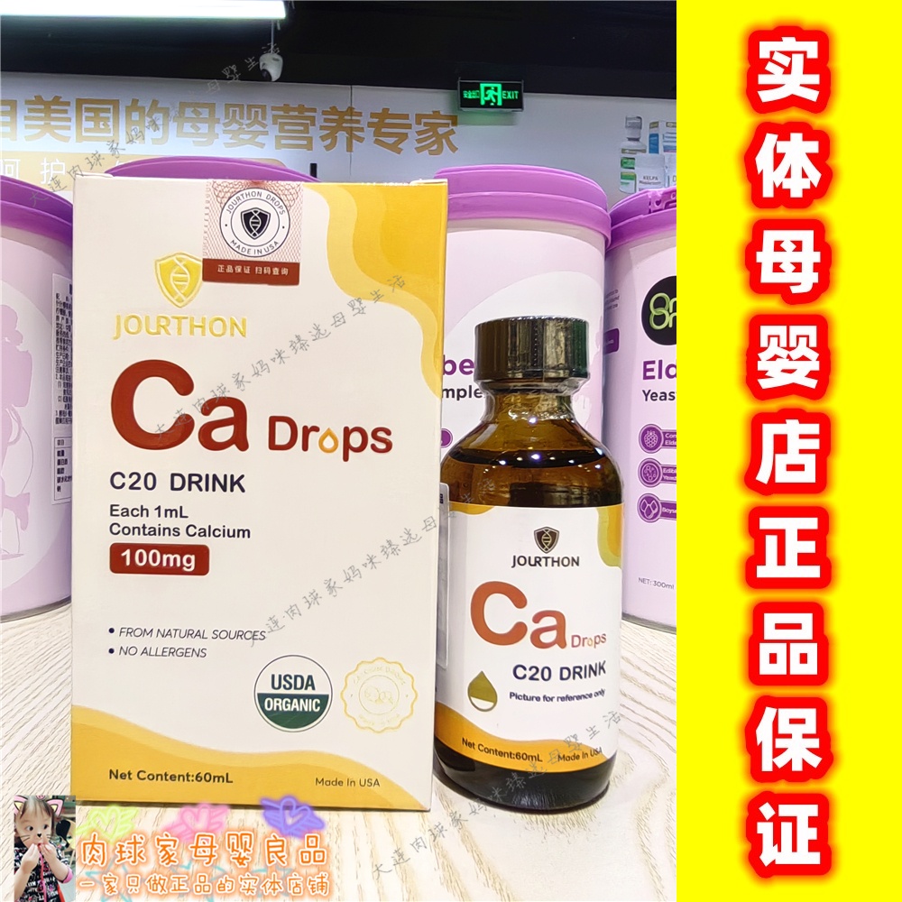 母婴实体店美国由享甘氨酸钙饮液