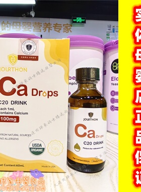 母婴实体店 新版美国由享C20滴液 甘氨酸钙饮液 60ml