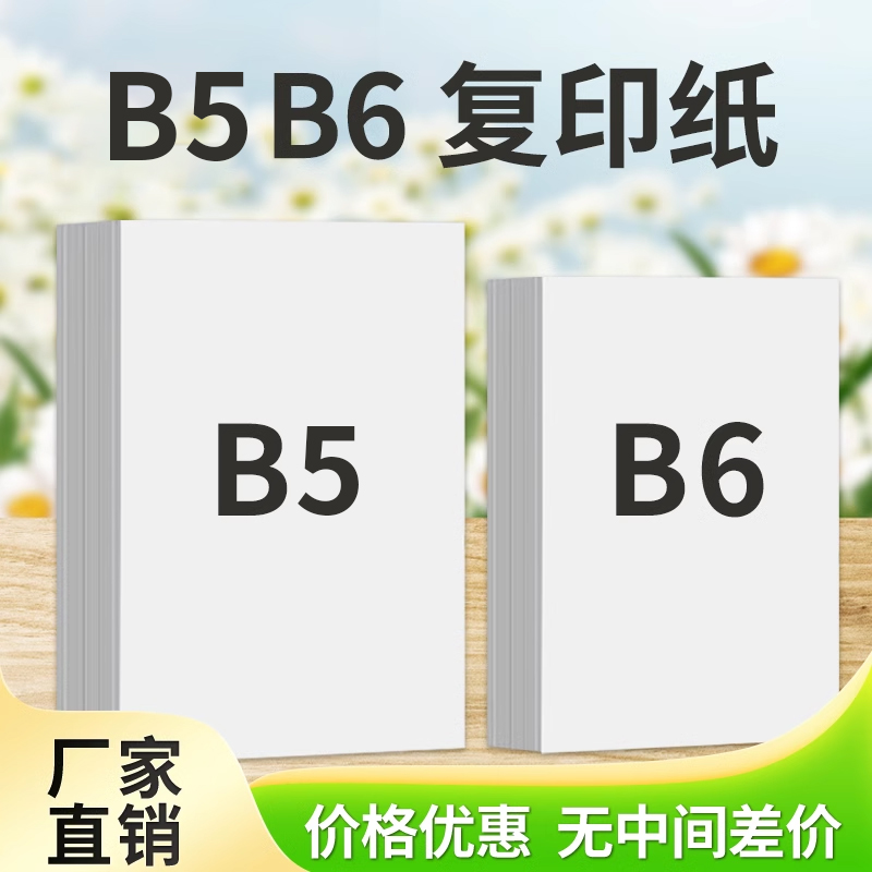 A5打印纸，木浆原纸，高效办公