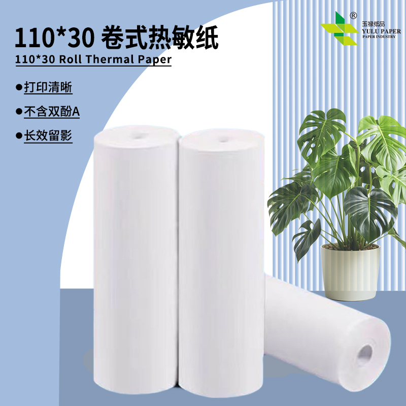 玉禄纸品热敏纸喵喵机打印纸