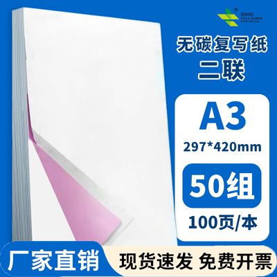 玉禄纸品a3无碳复写纸加厚散页,a5复写纸四联,二联a5,三联a4
